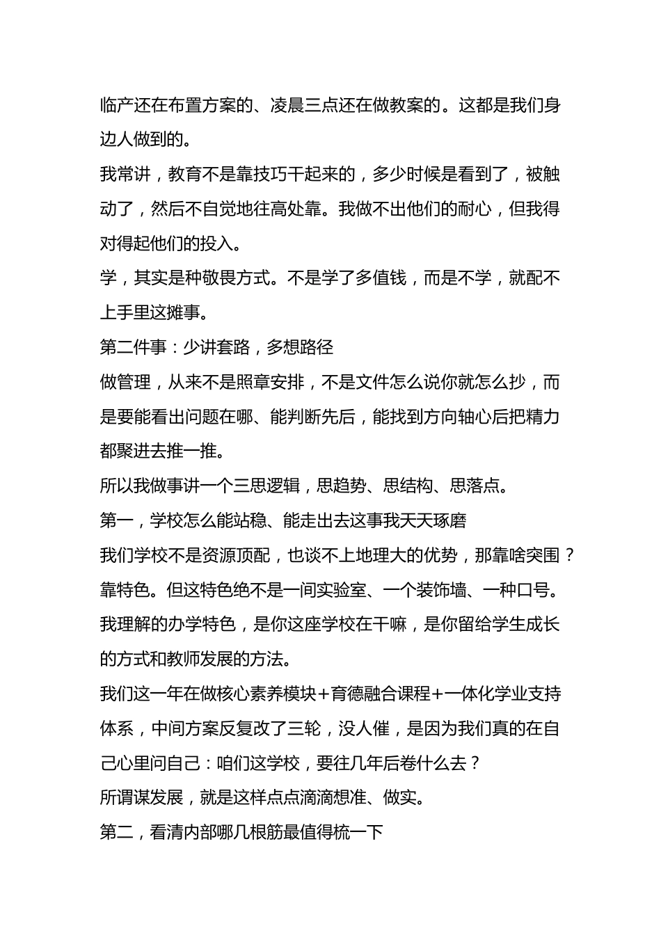 校长年度述职报告:以勤治学、以思谋路、以行办事_第3页