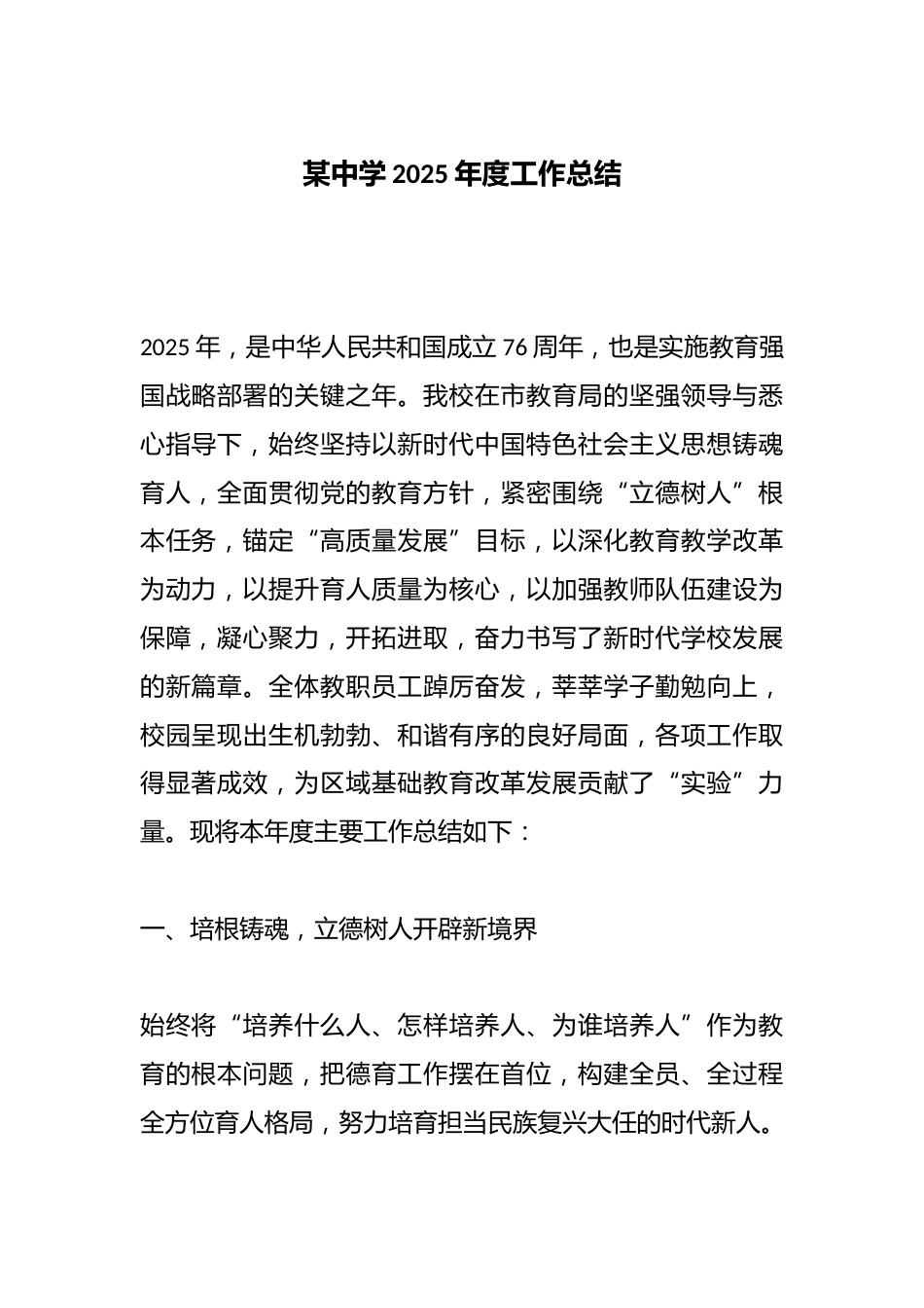 某中学2025年度工作总结_第1页