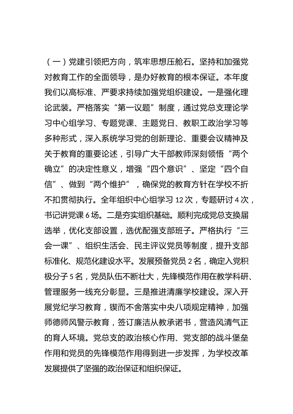 某中学2025年度工作总结_第2页