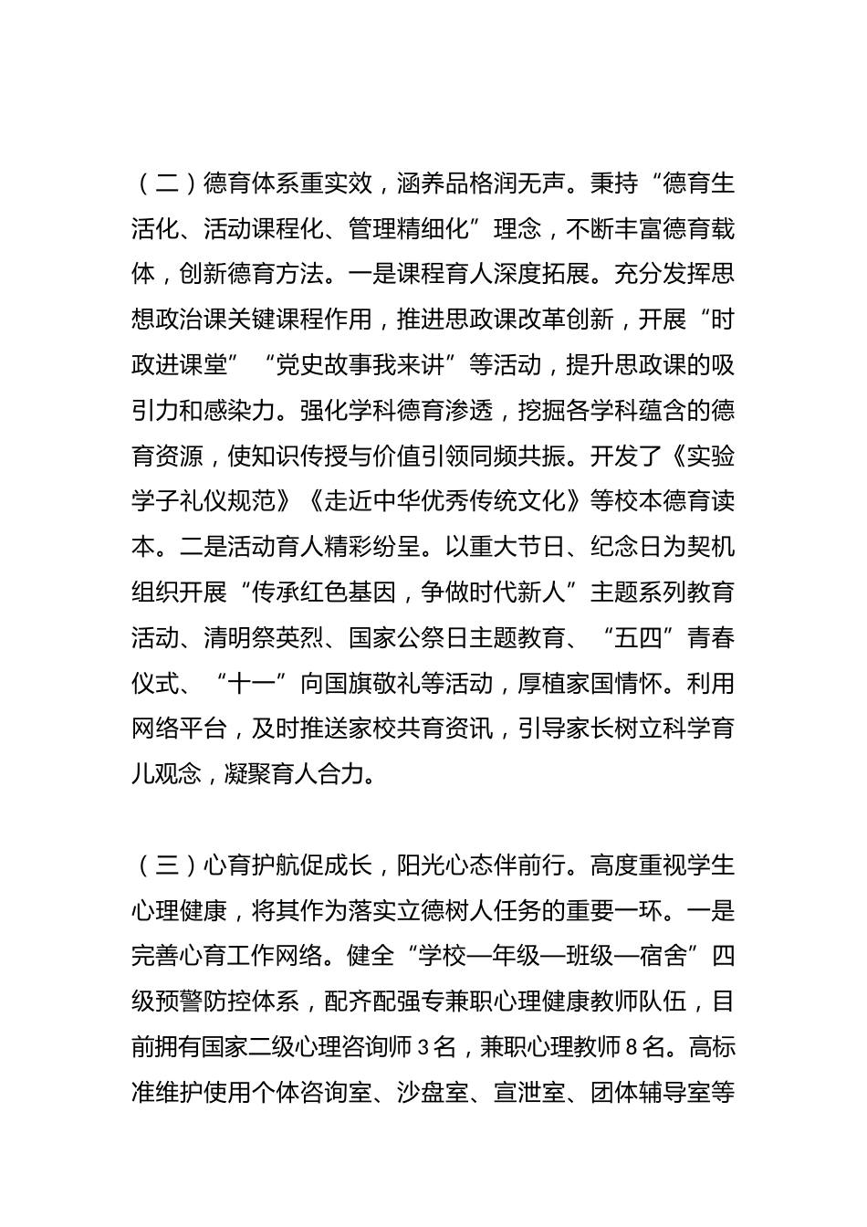 某中学2025年度工作总结_第3页