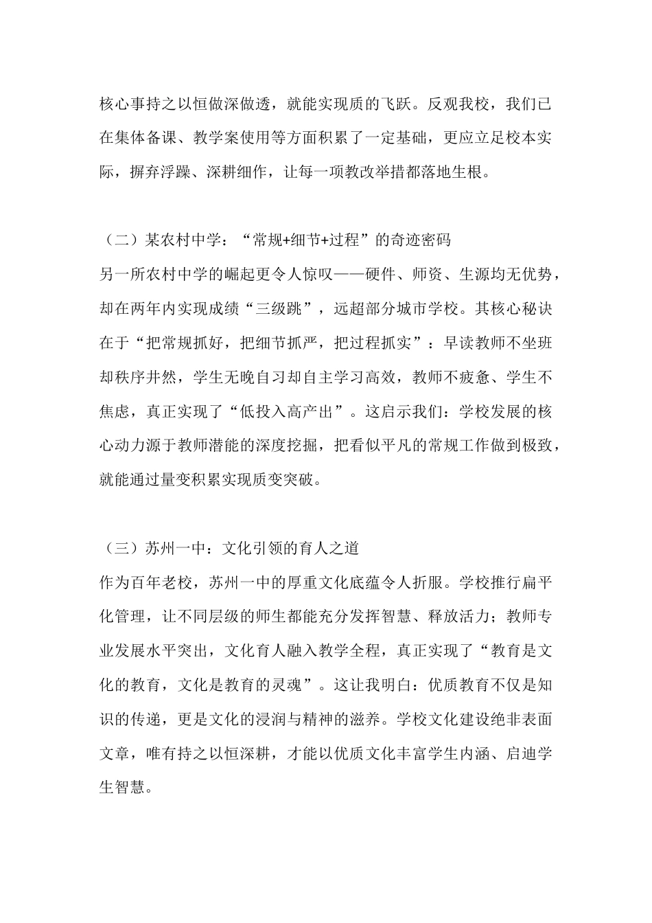 校长外出培训学习总结体会:外出培训赋能成长,深耕教改提质育人_第2页