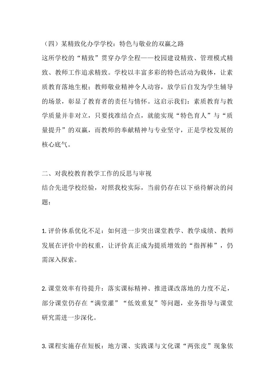 校长外出培训学习总结体会:外出培训赋能成长,深耕教改提质育人_第3页