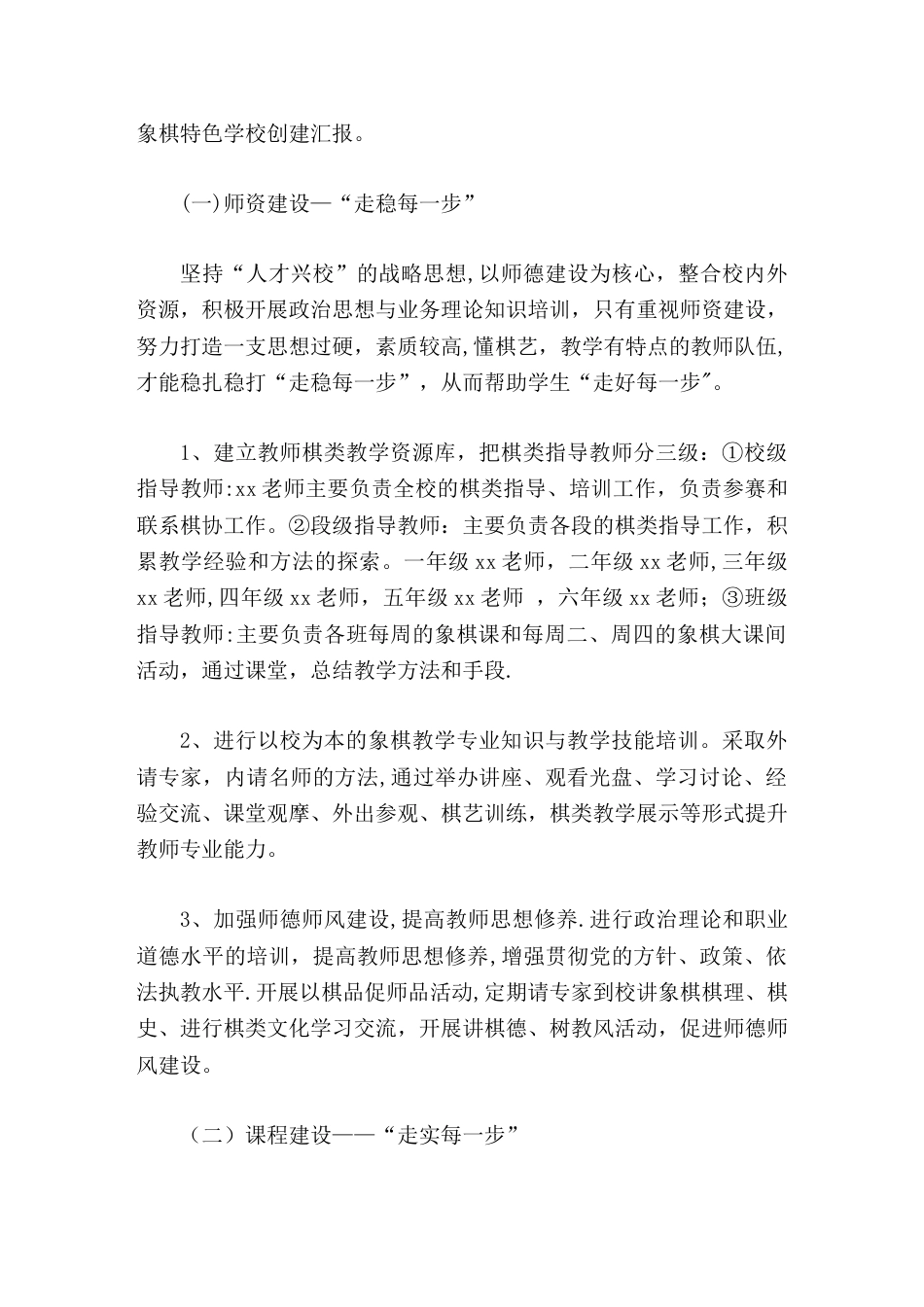 创建县特色学校,校长汇报象棋特色,走好每一步_第2页