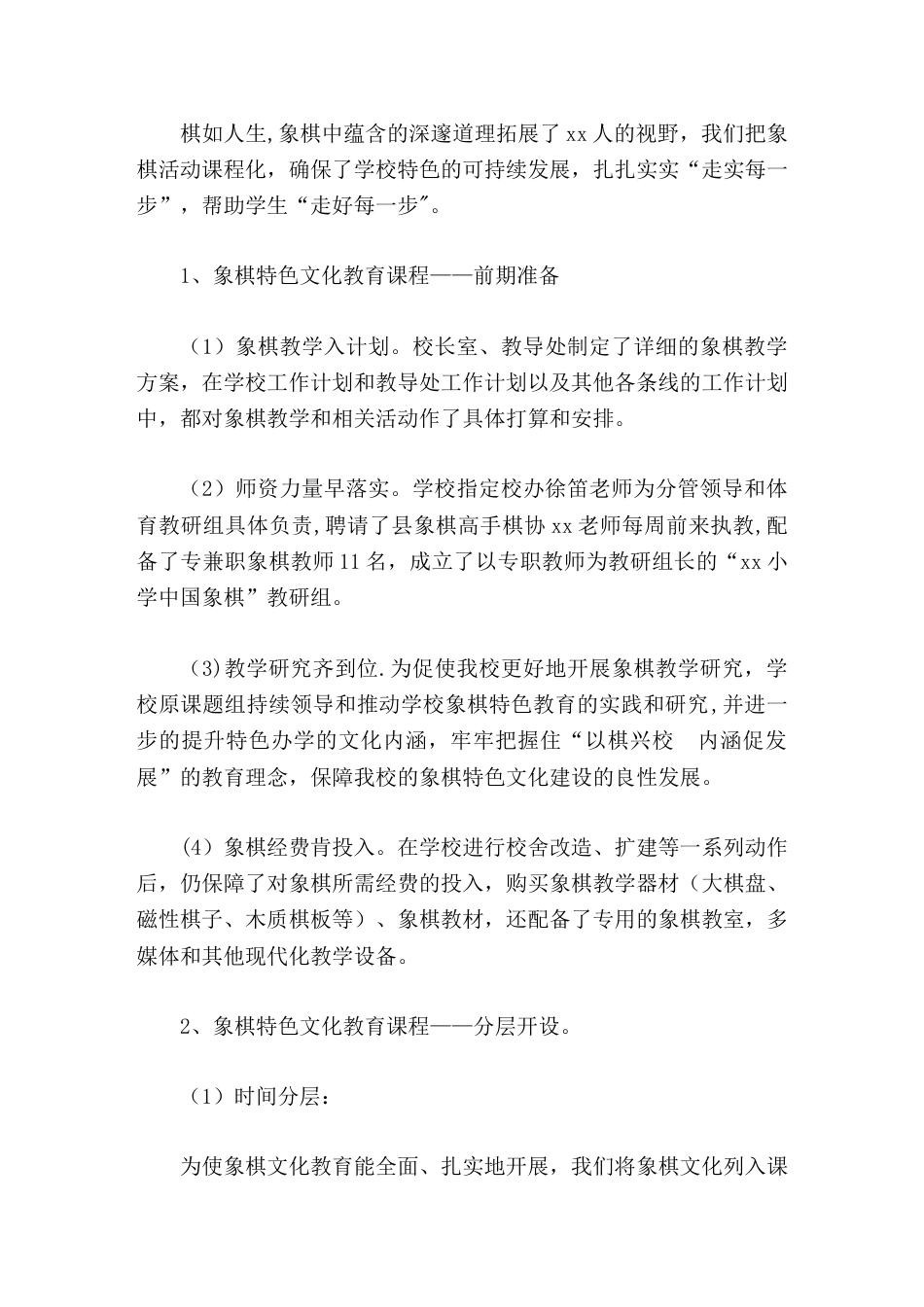 创建县特色学校,校长汇报象棋特色,走好每一步_第3页