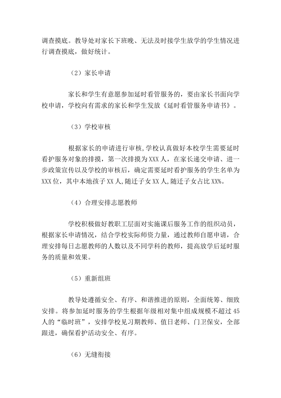 学校课后服务工作汇报,校长讲话课后延时服务急民所急,为孩子的健康成长保驾护航_第2页
