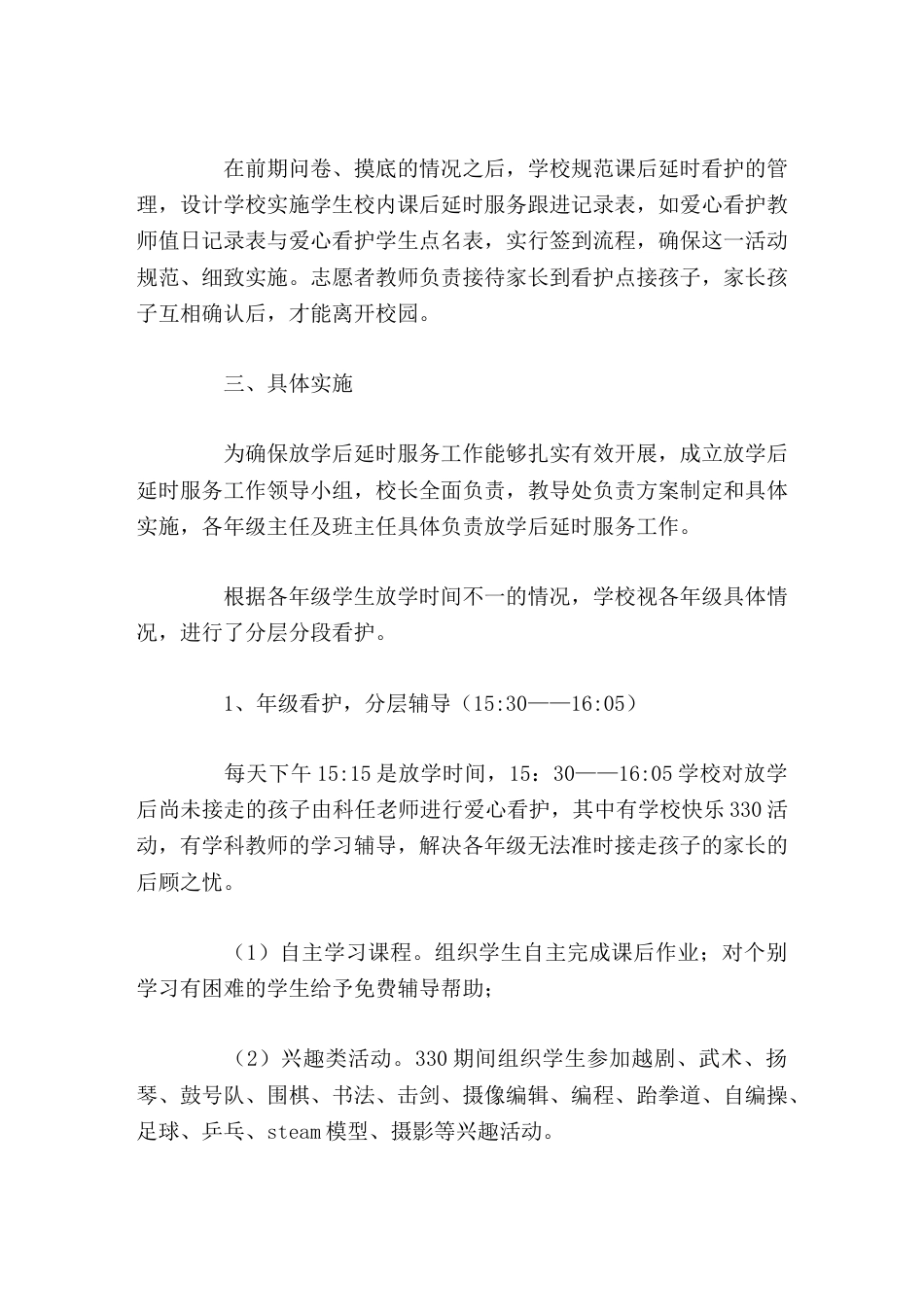 学校课后服务工作汇报,校长讲话课后延时服务急民所急,为孩子的健康成长保驾护航_第3页