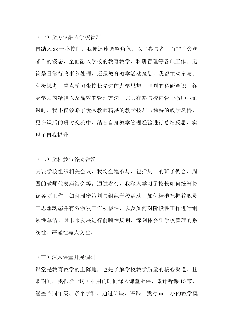 XX小学校长挂职锻炼个人总结_第2页