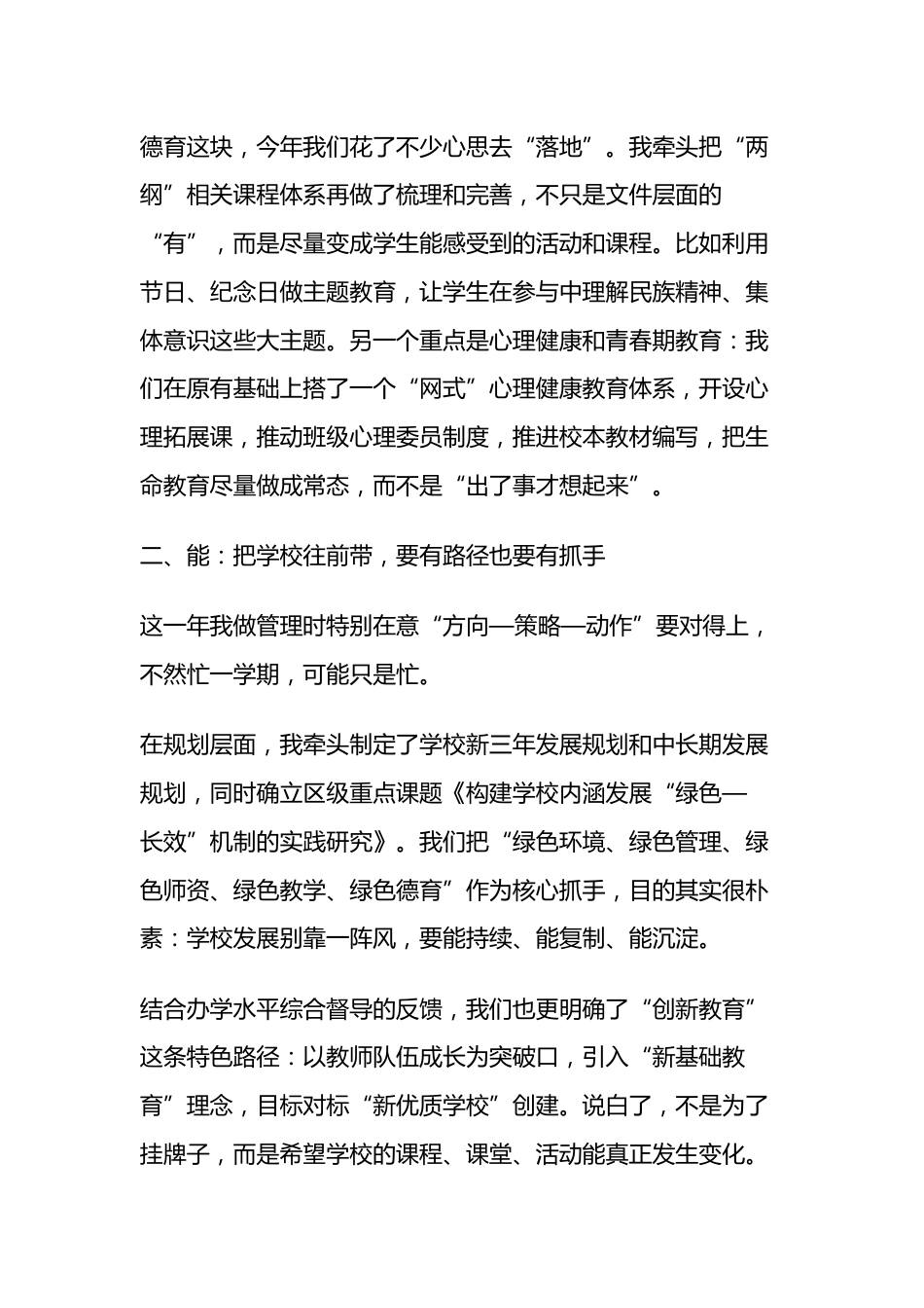 2025年度校长 德、能、勤、绩、廉个人述职报告_第2页