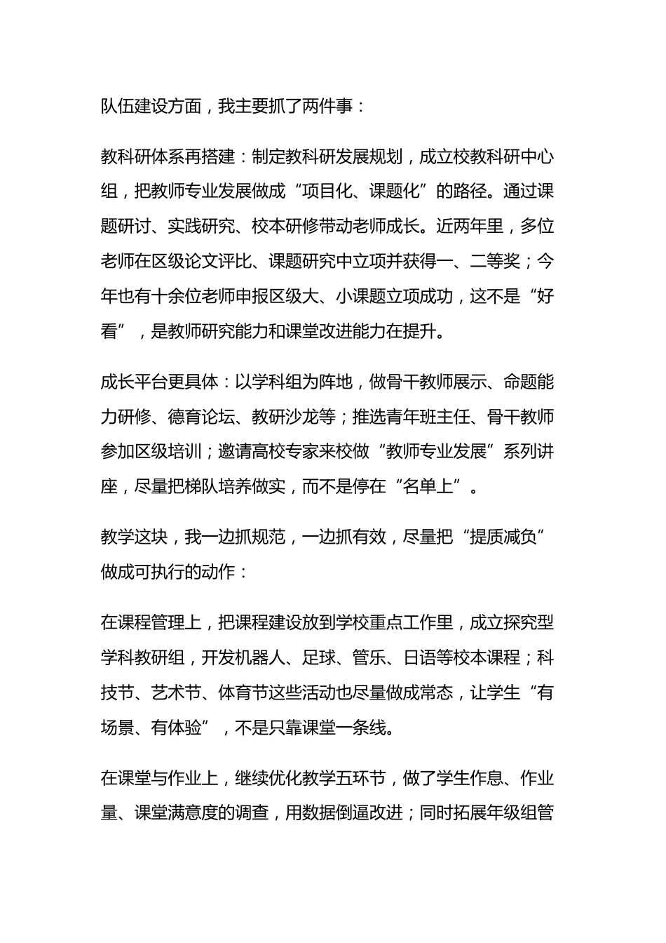 2025年度校长 德、能、勤、绩、廉个人述职报告_第3页