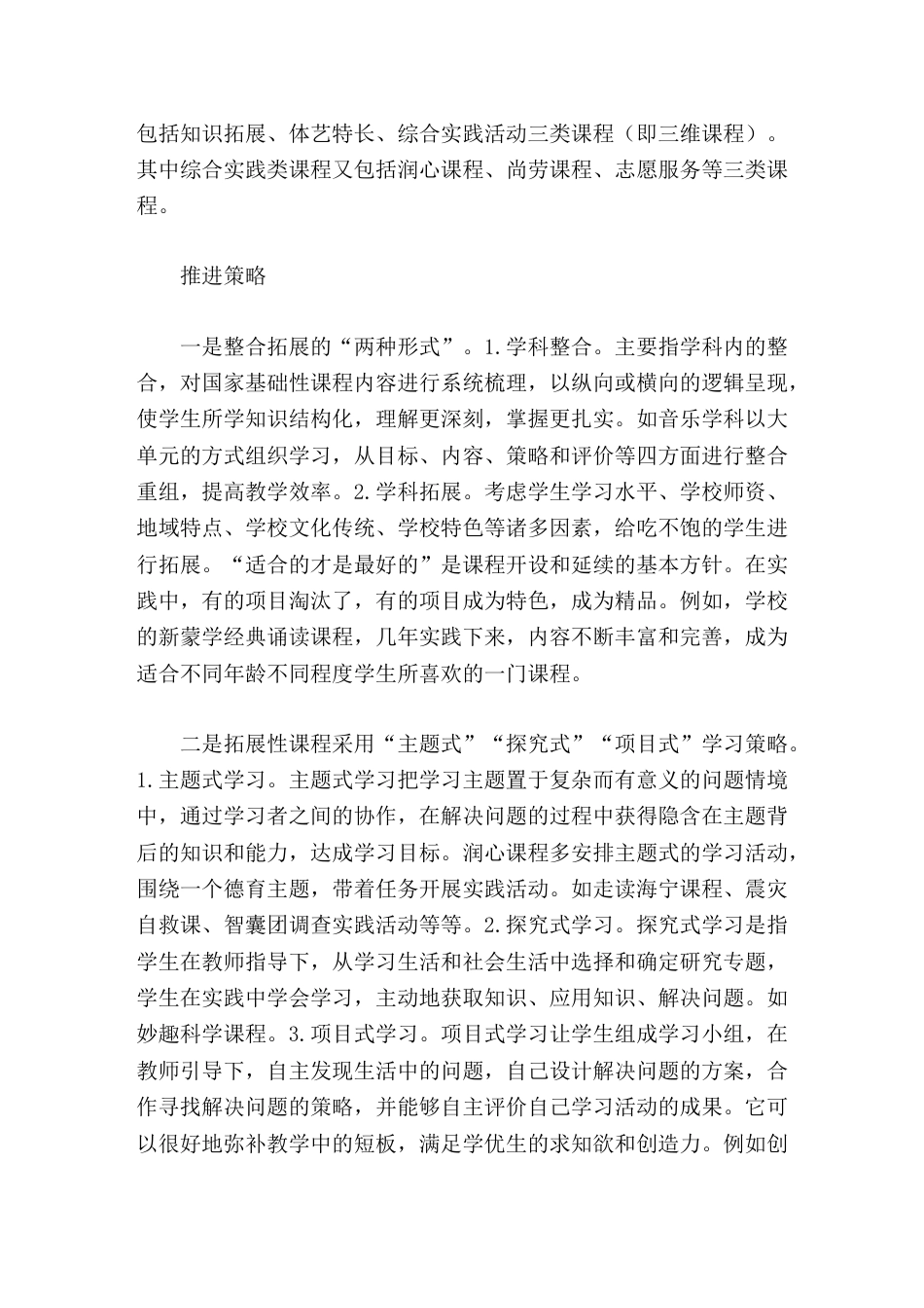 小学课程建设经验汇报七彩阳光,五育并举_第2页