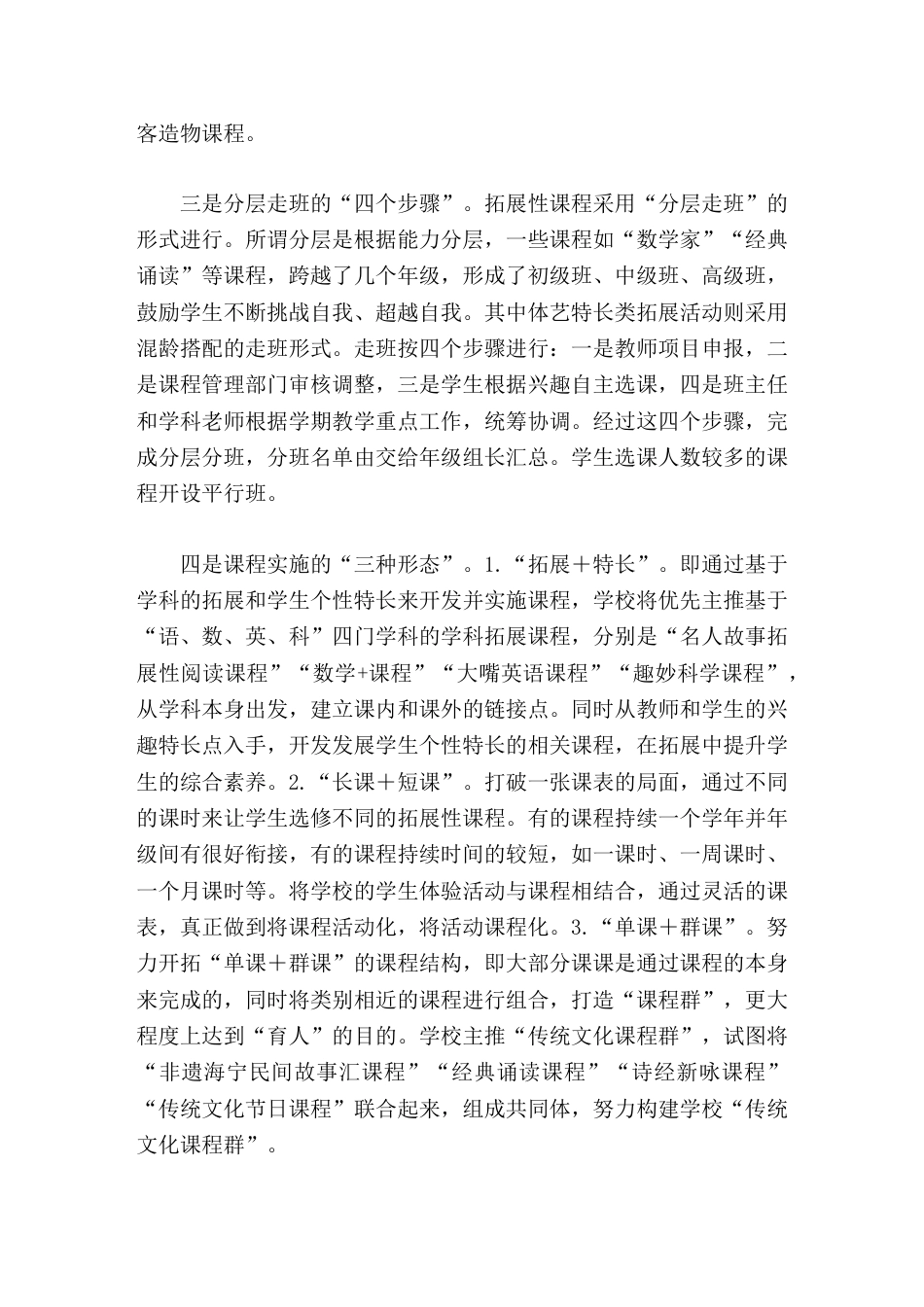 小学课程建设经验汇报七彩阳光,五育并举_第3页