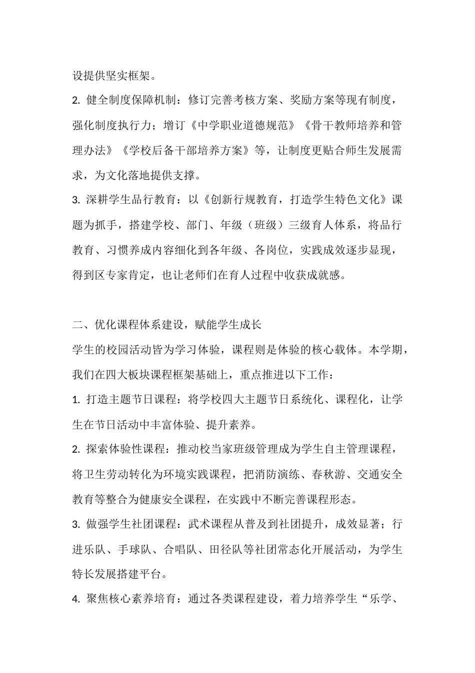 秋季学期中学校长述职述廉报告:以师生发展为核,筑学校优质之基_第2页