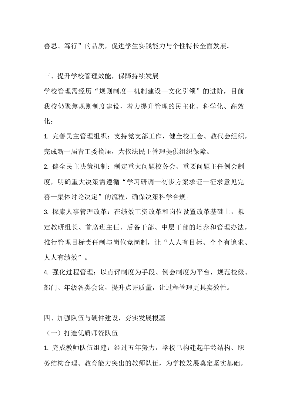 秋季学期中学校长述职述廉报告:以师生发展为核,筑学校优质之基_第3页