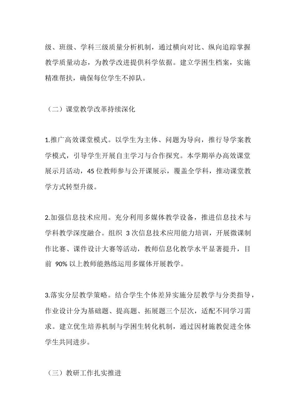 学校教育教学工作总结汇报:以质量为核心,切实提升教育质量_第2页