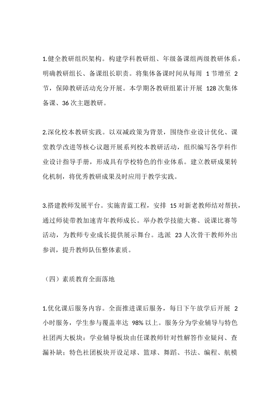 学校教育教学工作总结汇报:以质量为核心,切实提升教育质量_第3页