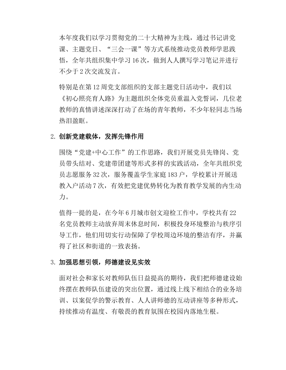 2025年学校领导班子述职报告:守望教育一方净土,点燃学生万千星辰!_第2页