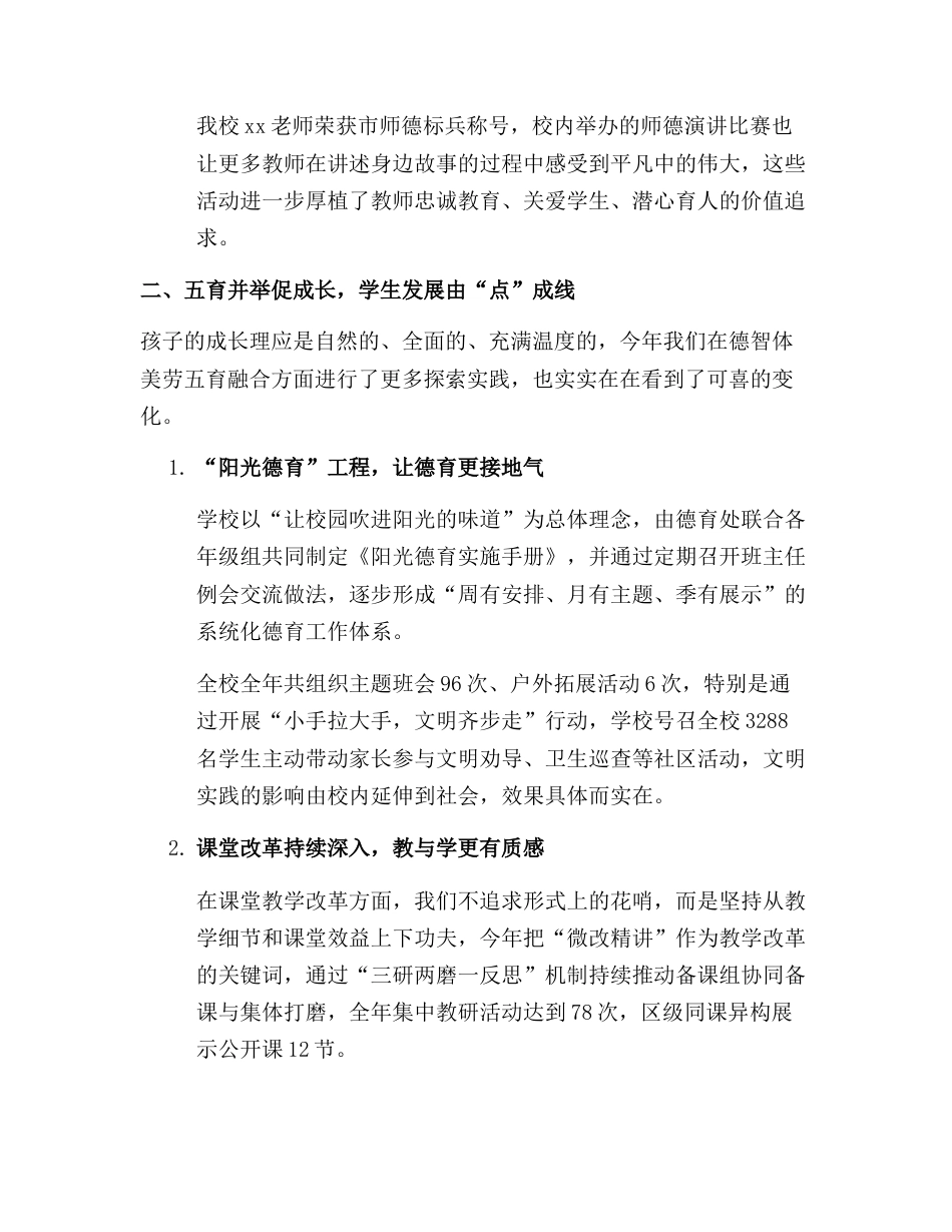 2025年学校领导班子述职报告:守望教育一方净土,点燃学生万千星辰!_第3页