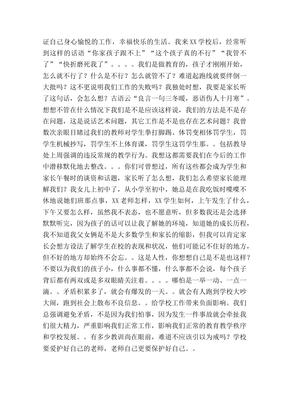 如何做好家长工作 经验交流会上,校长讲话随着教育形势的发展,家庭教育、家长工作、家校共育成为影响我们..._第3页