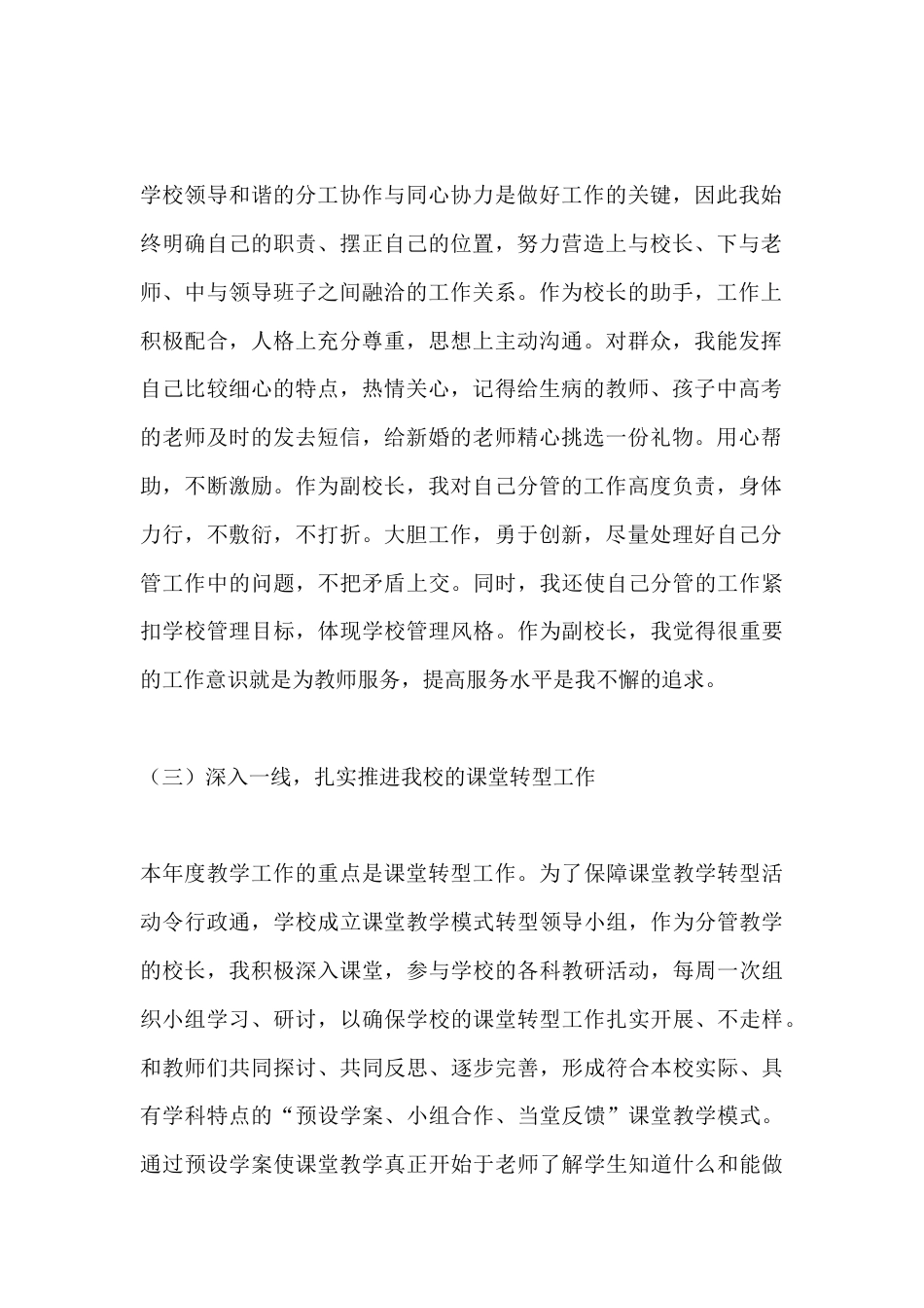 教学副校长年度考核工作述职报告:扎根课堂、服务师生_第2页