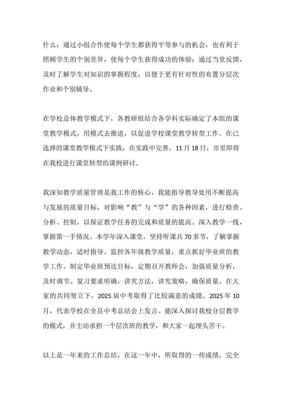 教学副校长年度考核工作述职报告:扎根课堂、服务师生_第3页