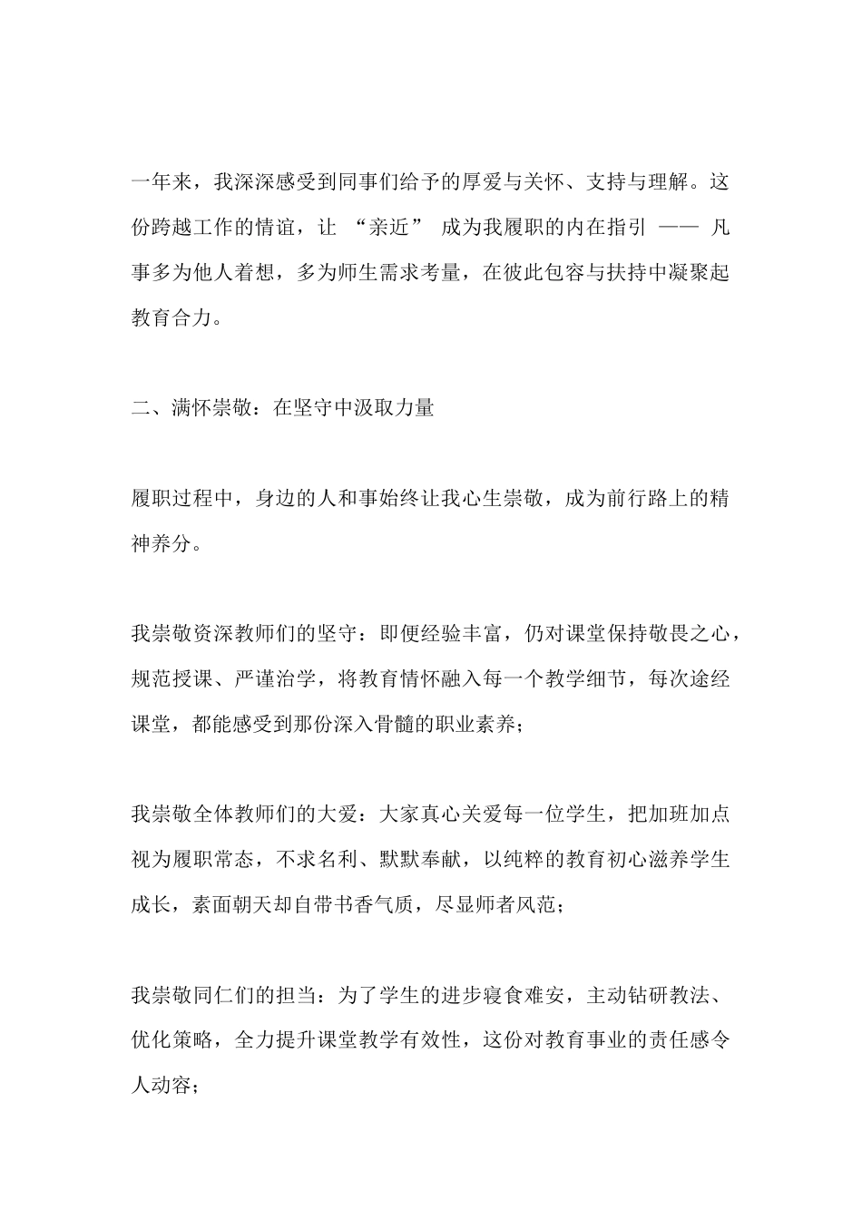 2025年度教学副校长述职报告:聚焦提质增效,聚力师生成长_第2页