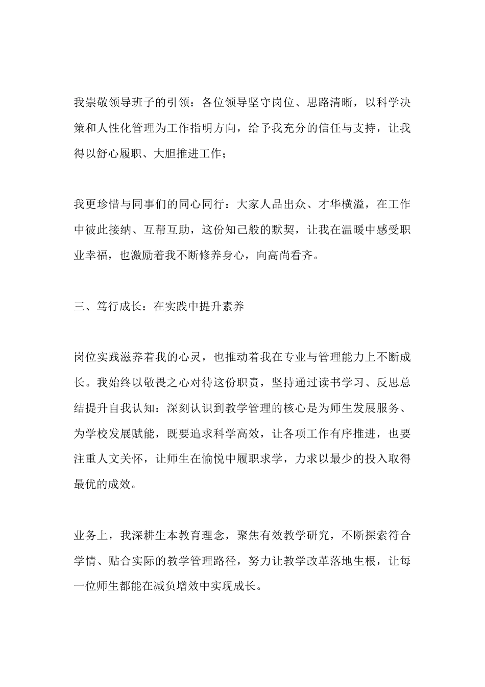 2025年度教学副校长述职报告:聚焦提质增效,聚力师生成长_第3页