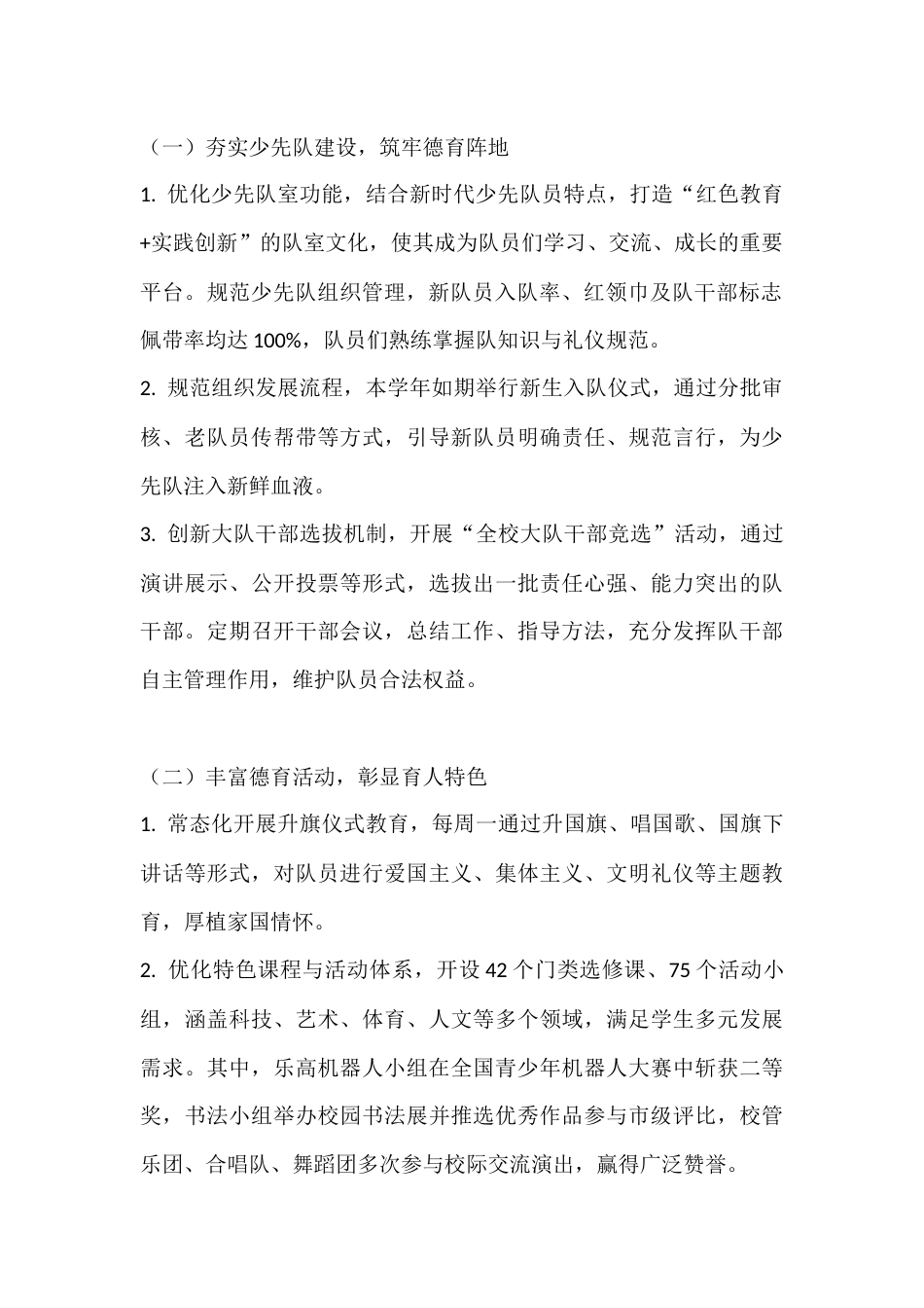 秋季学期德育分管副校长述职报告:履职尽责勇担当,深耕德育促成长_第2页