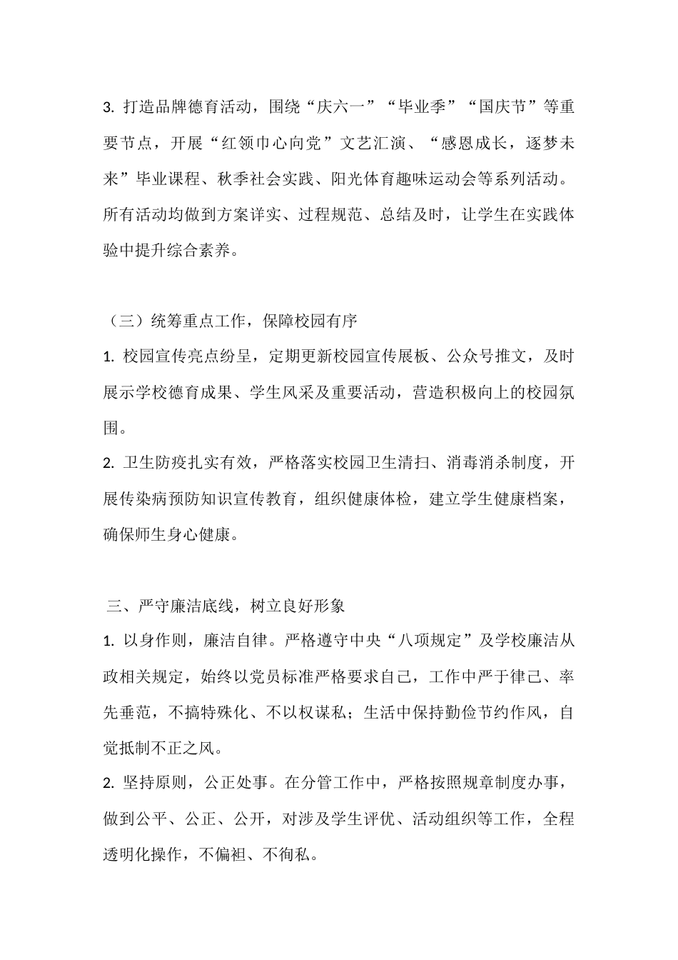 秋季学期德育分管副校长述职报告:履职尽责勇担当,深耕德育促成长_第3页