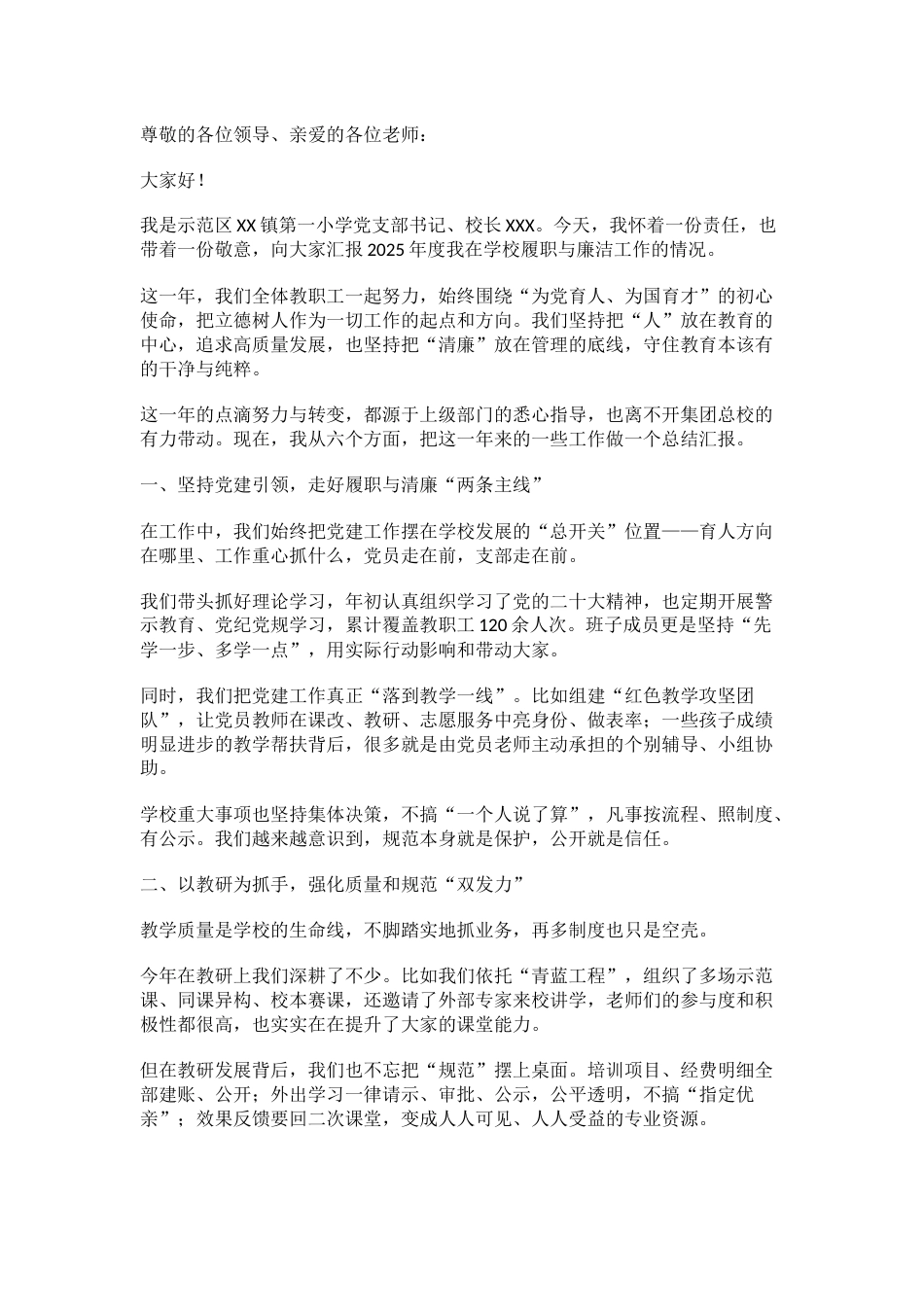 2025年度校长述职报告_第1页