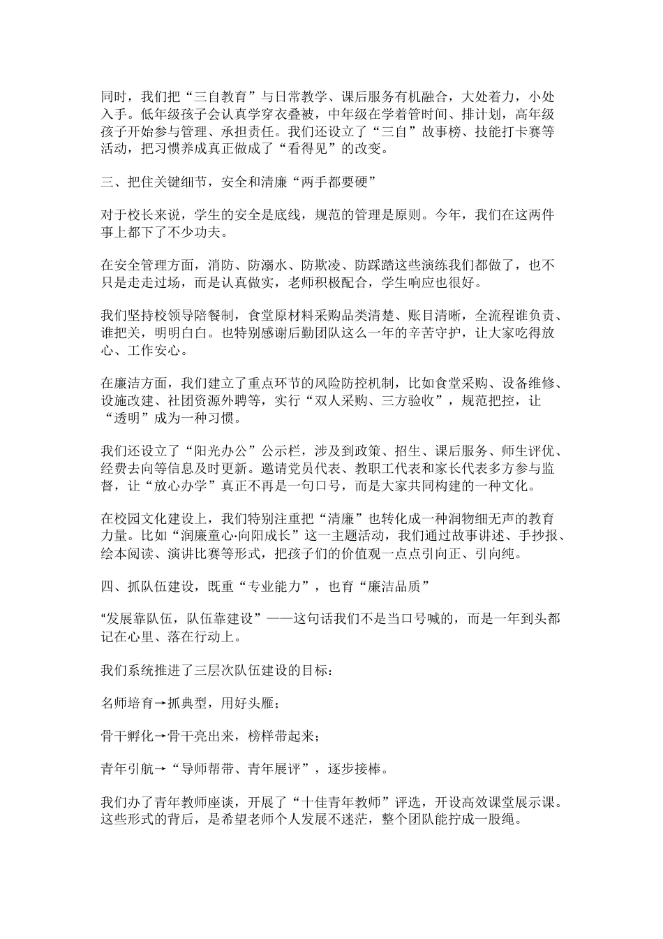 2025年度校长述职报告_第2页