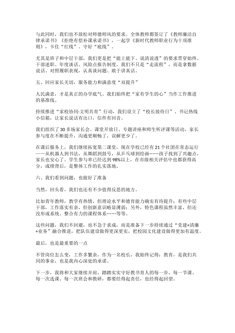 2025年度校长述职报告_第3页