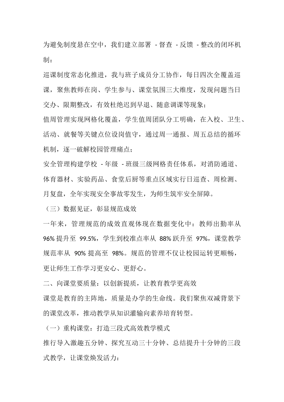 校长年度述职报告:守正创新谋发展,凝心聚力育新人_第2页