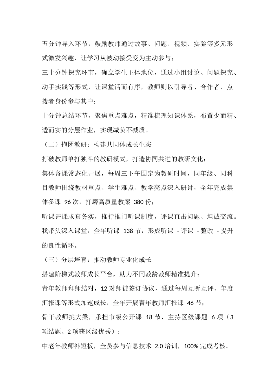 校长年度述职报告:守正创新谋发展,凝心聚力育新人_第3页