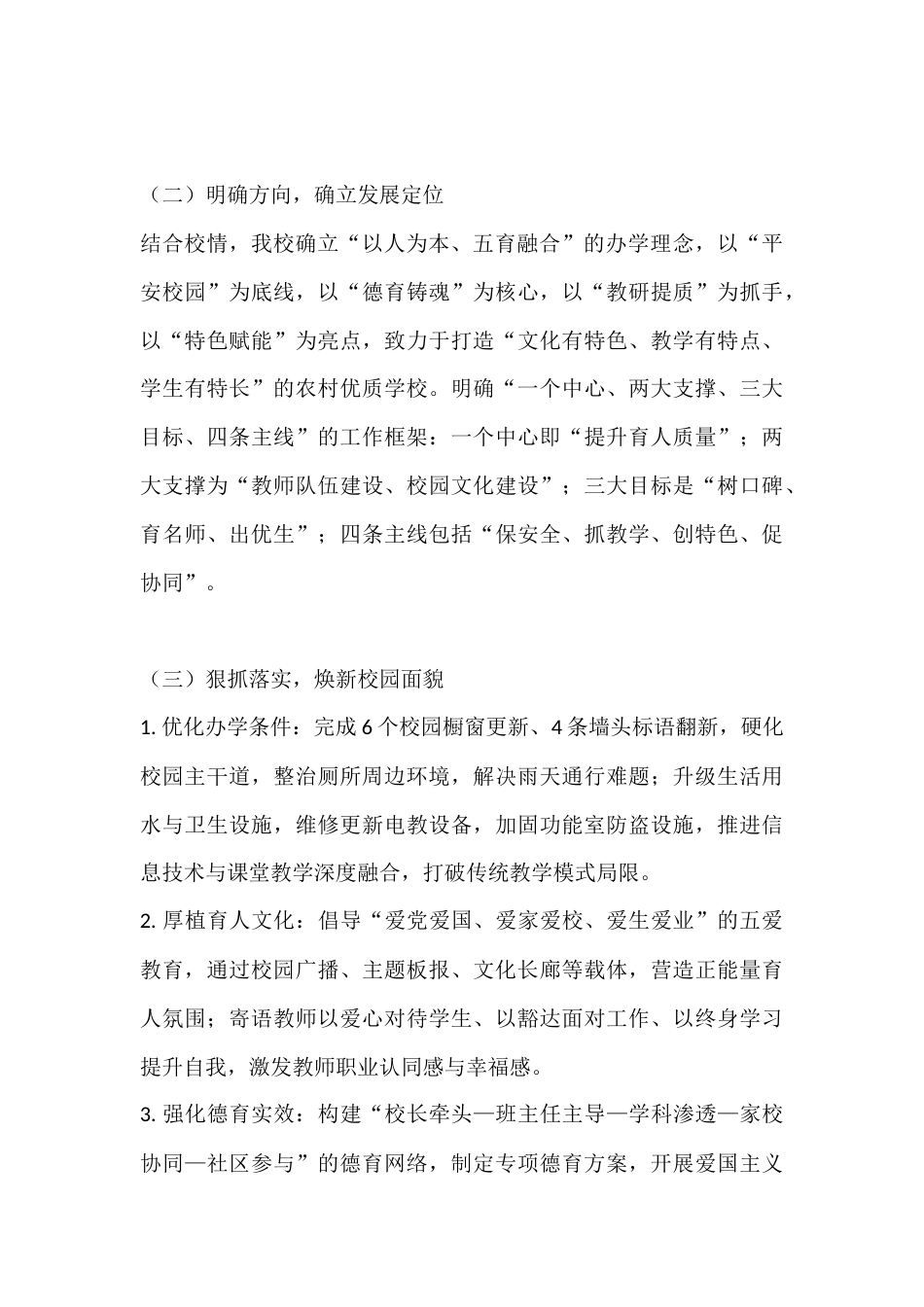 秋季学期农村校长述职述廉报告:五育并举育新苗,守正创新促发展_第2页