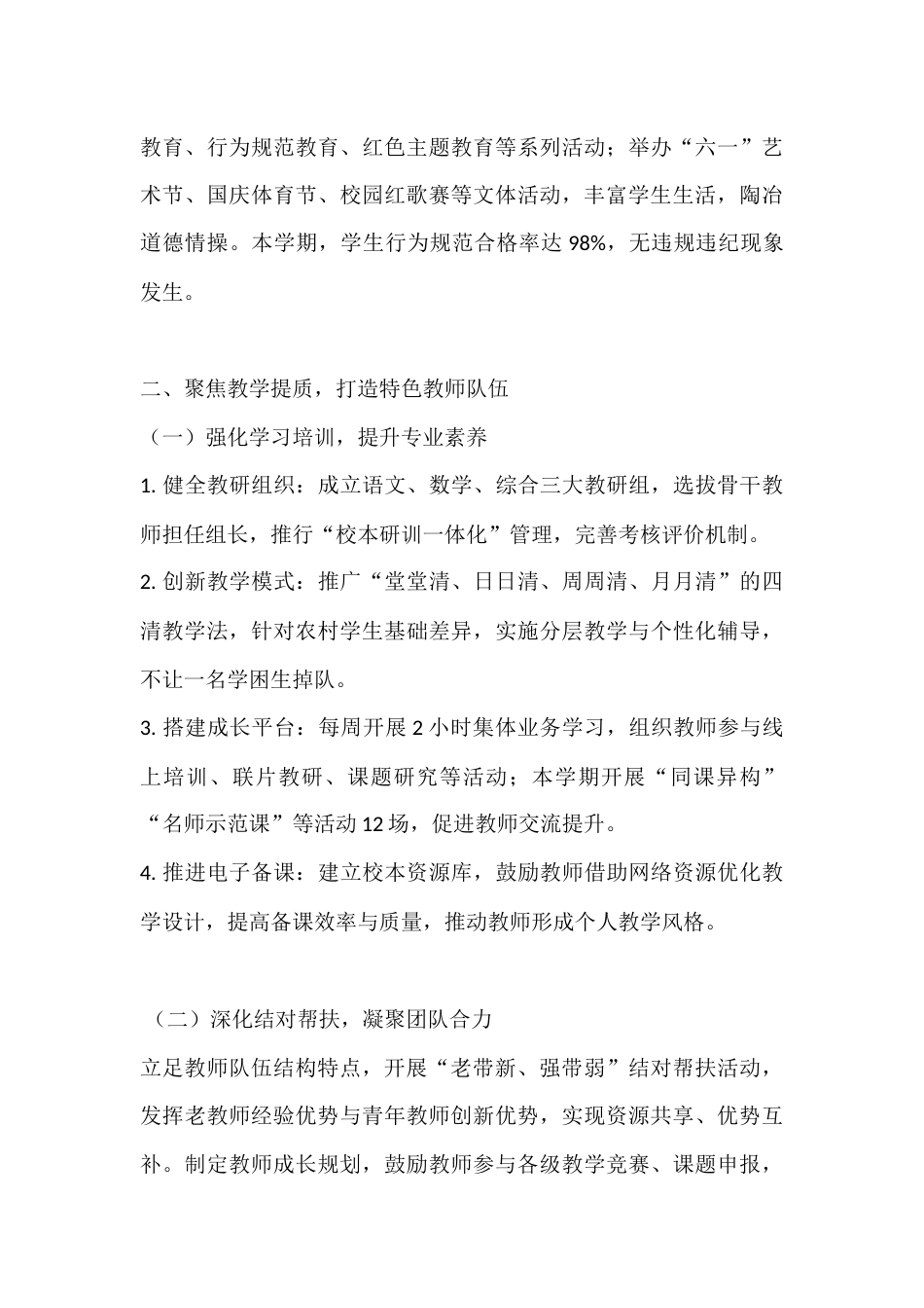 秋季学期农村校长述职述廉报告:五育并举育新苗,守正创新促发展_第3页