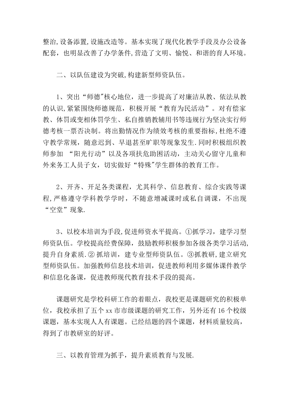 农村小学,教育现代化学校评估,自评报告_第2页