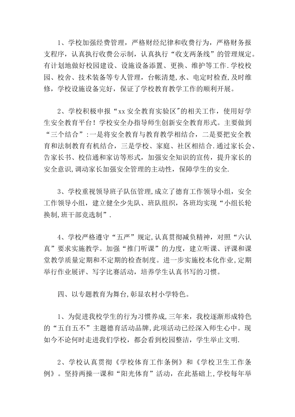 农村小学,教育现代化学校评估,自评报告_第3页