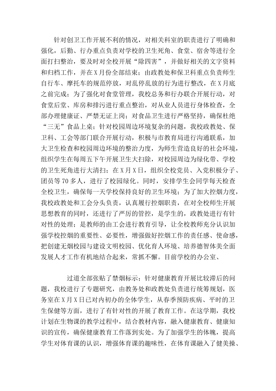 学校创卫整改报告相比前一次的督查,有了明显的改观_第2页