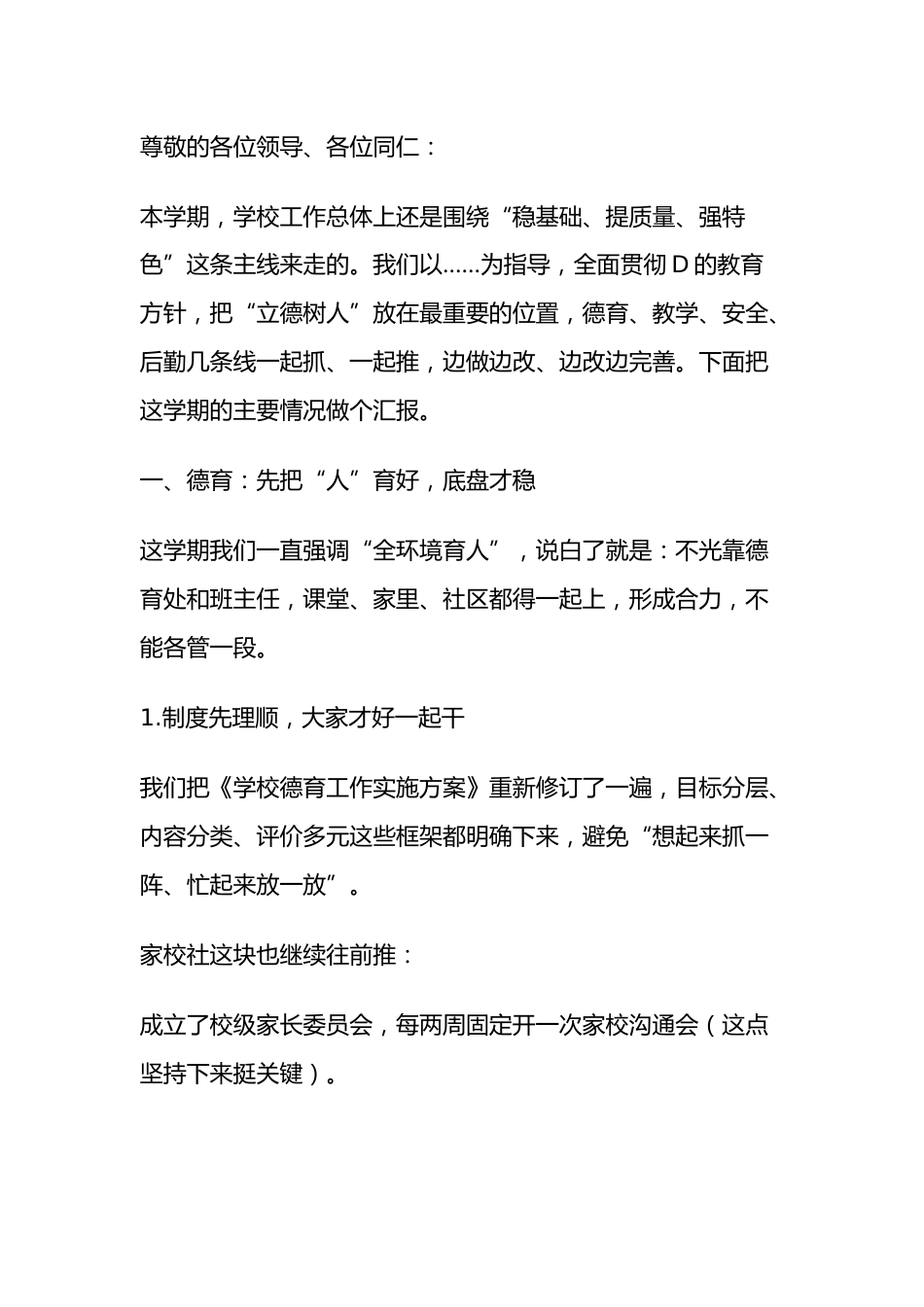 2025秋季学期期末总结学校工作汇报: 凝心聚力抓落实,守正笃行谋发展_第1页