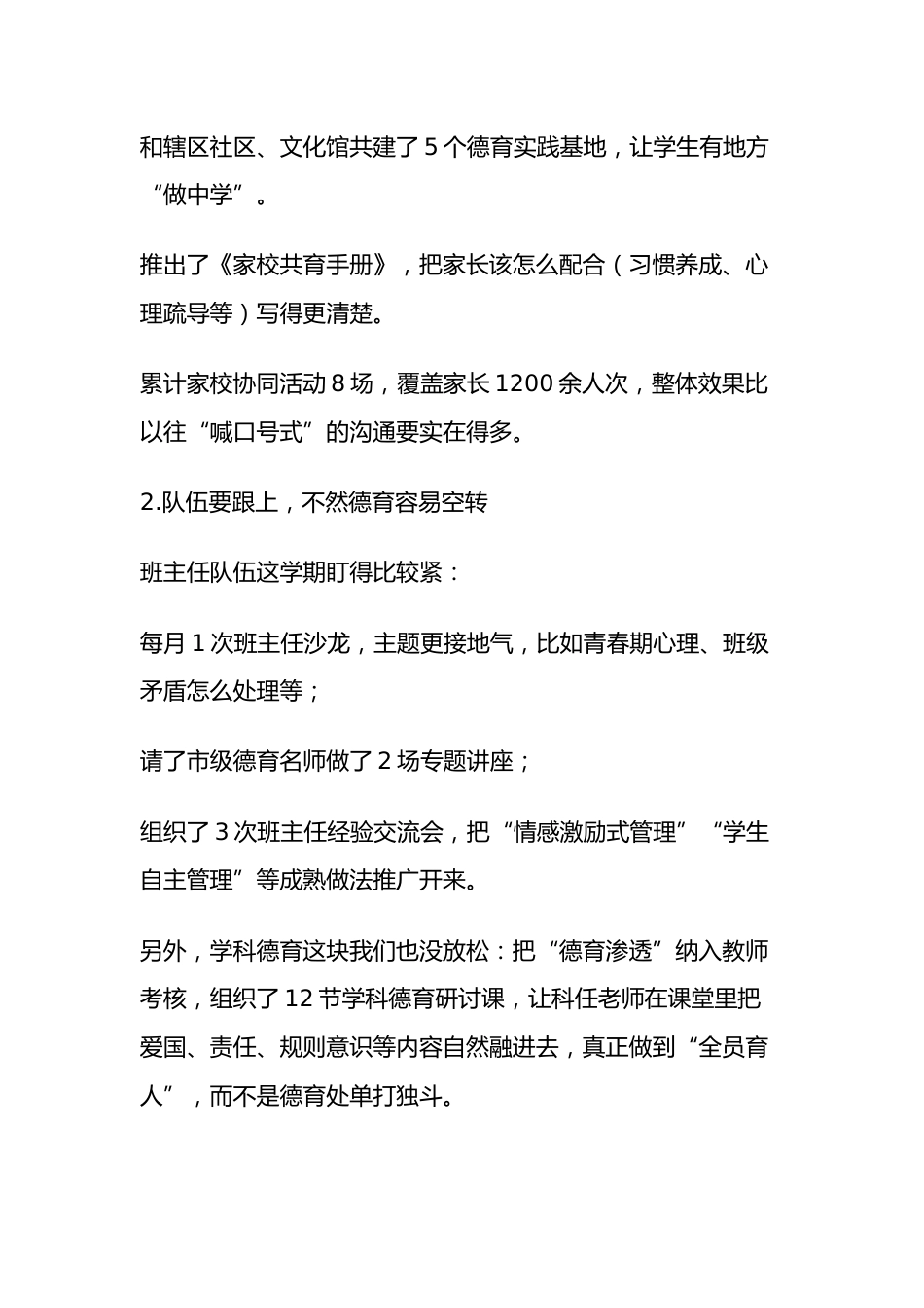 2025秋季学期期末总结学校工作汇报: 凝心聚力抓落实,守正笃行谋发展_第2页