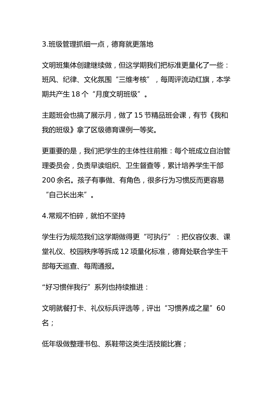 2025秋季学期期末总结学校工作汇报: 凝心聚力抓落实,守正笃行谋发展_第3页
