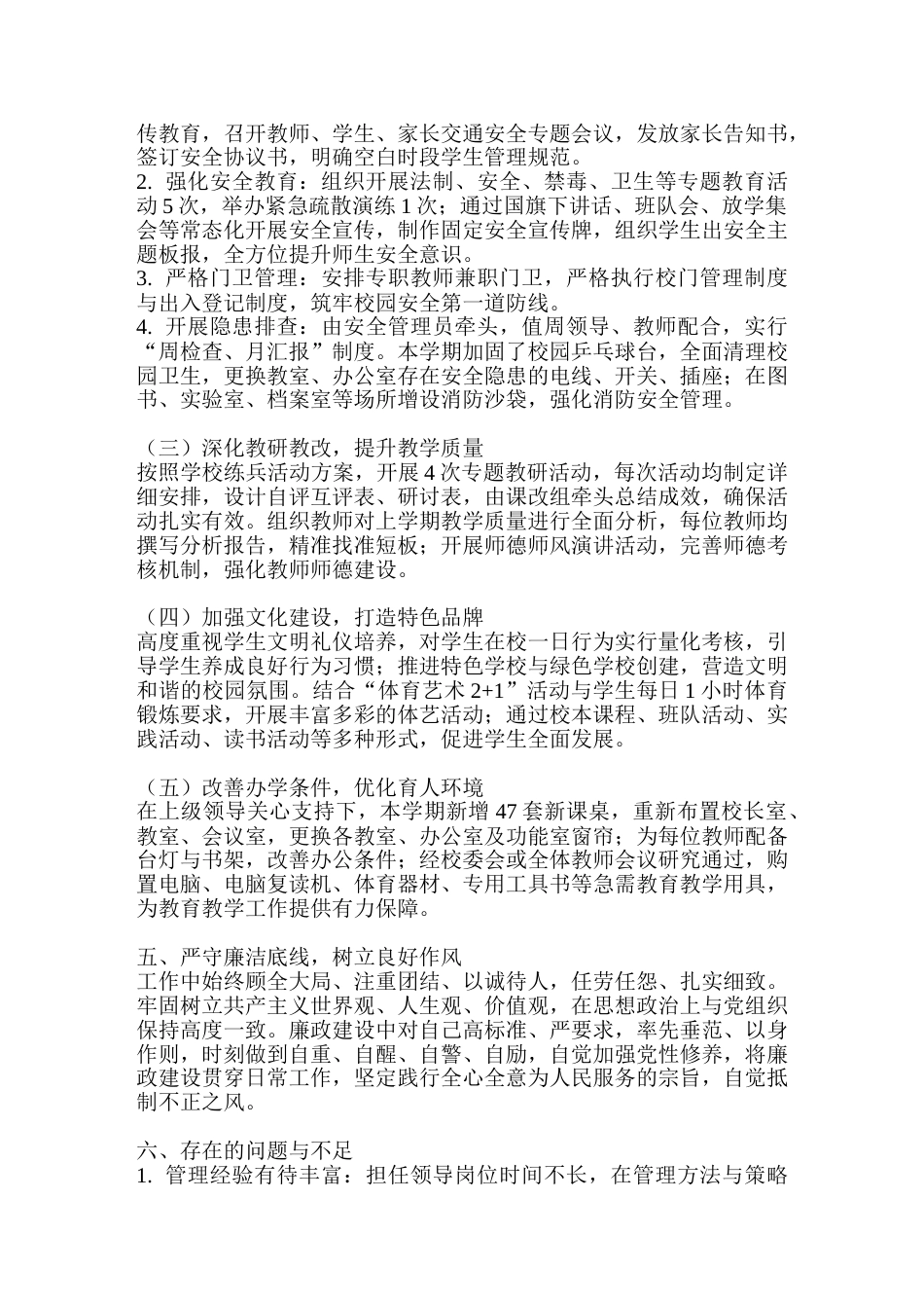 秋季学期校长工作总结:以严管强规范,以实干促提升_第2页