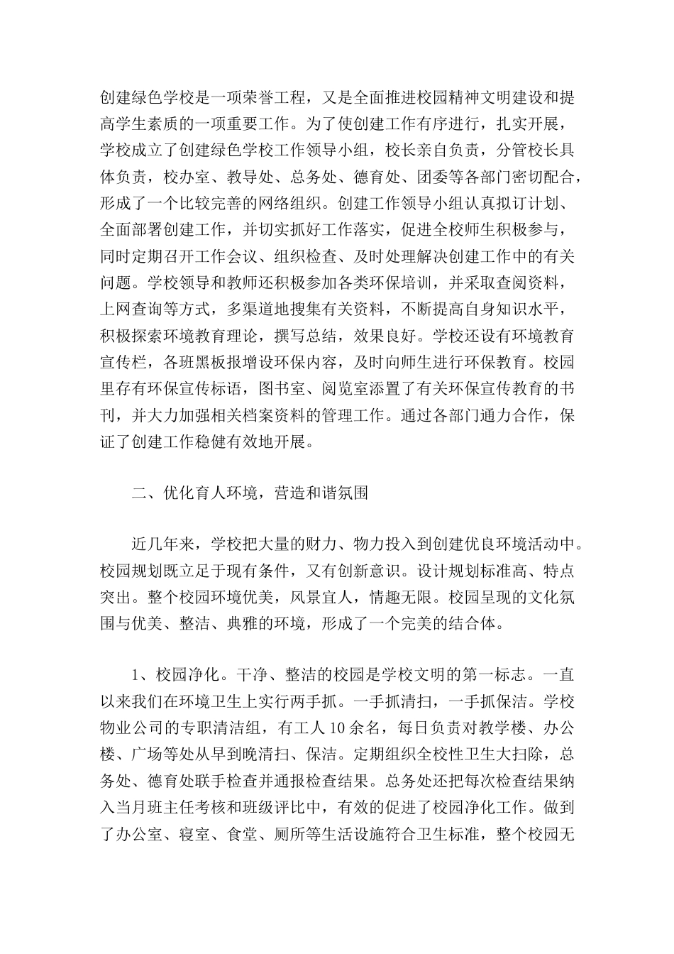 创建绿色学校工作汇报,校长发言这是提升办学品味的一种动力_第2页