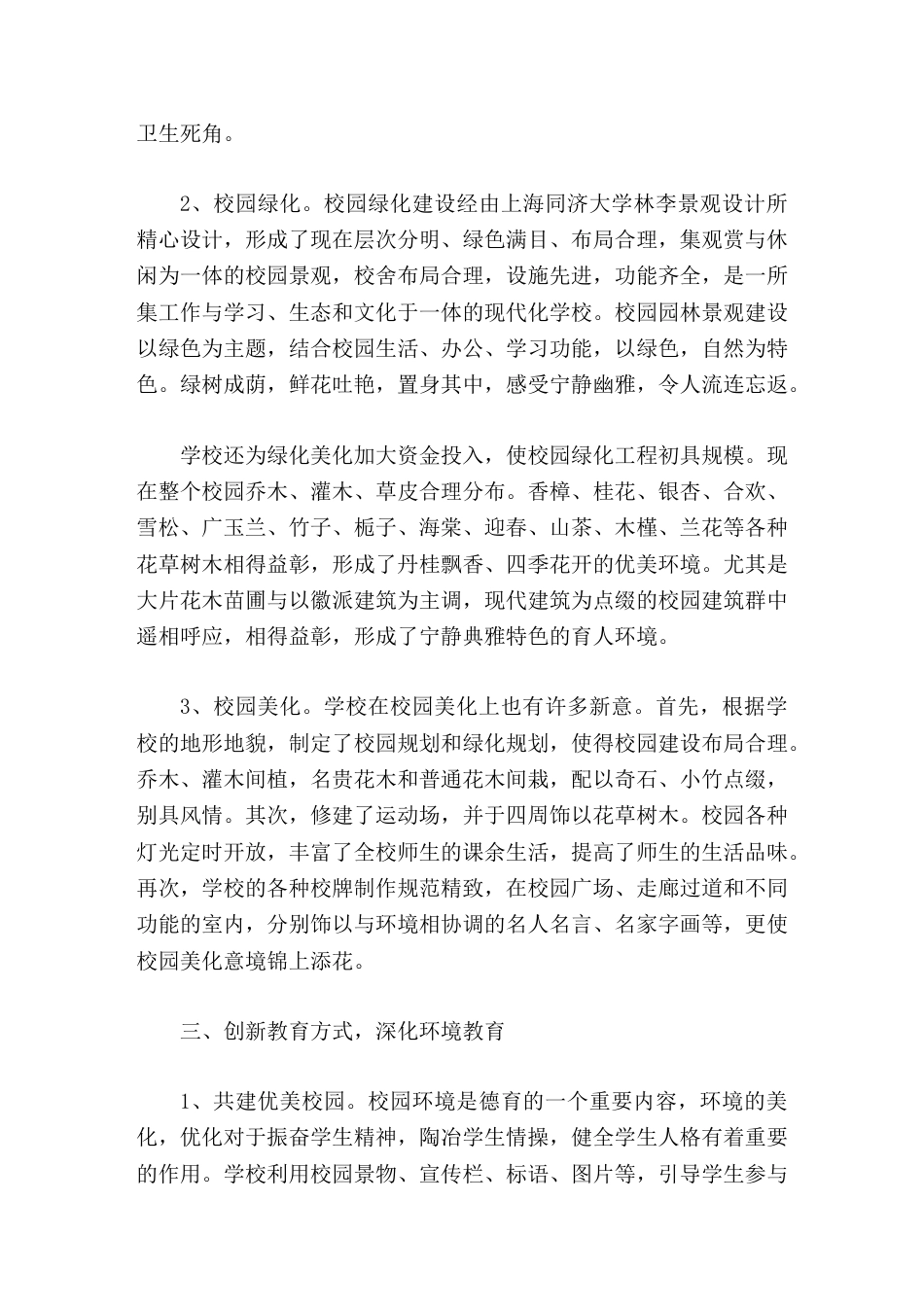 创建绿色学校工作汇报,校长发言这是提升办学品味的一种动力_第3页