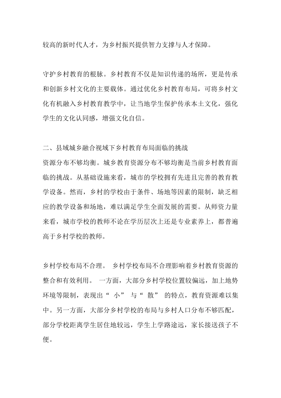 乡村校长年终总结:以优化资源配置促进乡村教育发展的思考_第2页