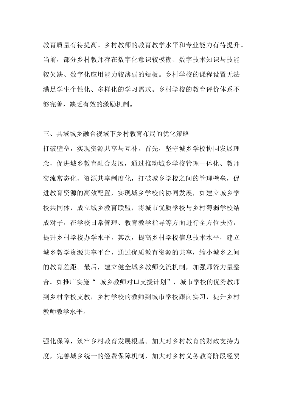 乡村校长年终总结:以优化资源配置促进乡村教育发展的思考_第3页