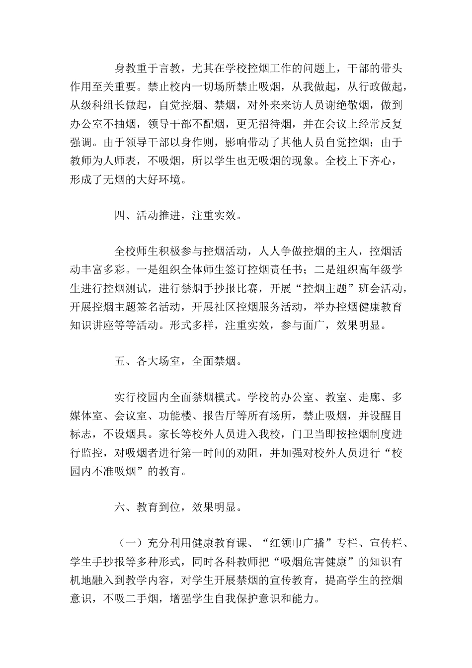 创建无烟学校自查报告_第2页