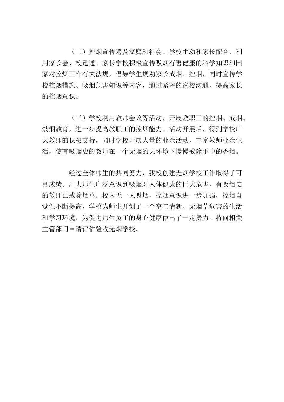 创建无烟学校自查报告_第3页