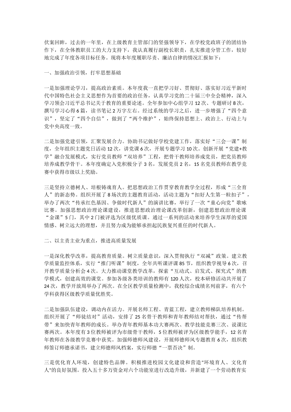 副校长2025年个人述职述廉报告:夜里常常失眠!20000字读书笔记!_第1页