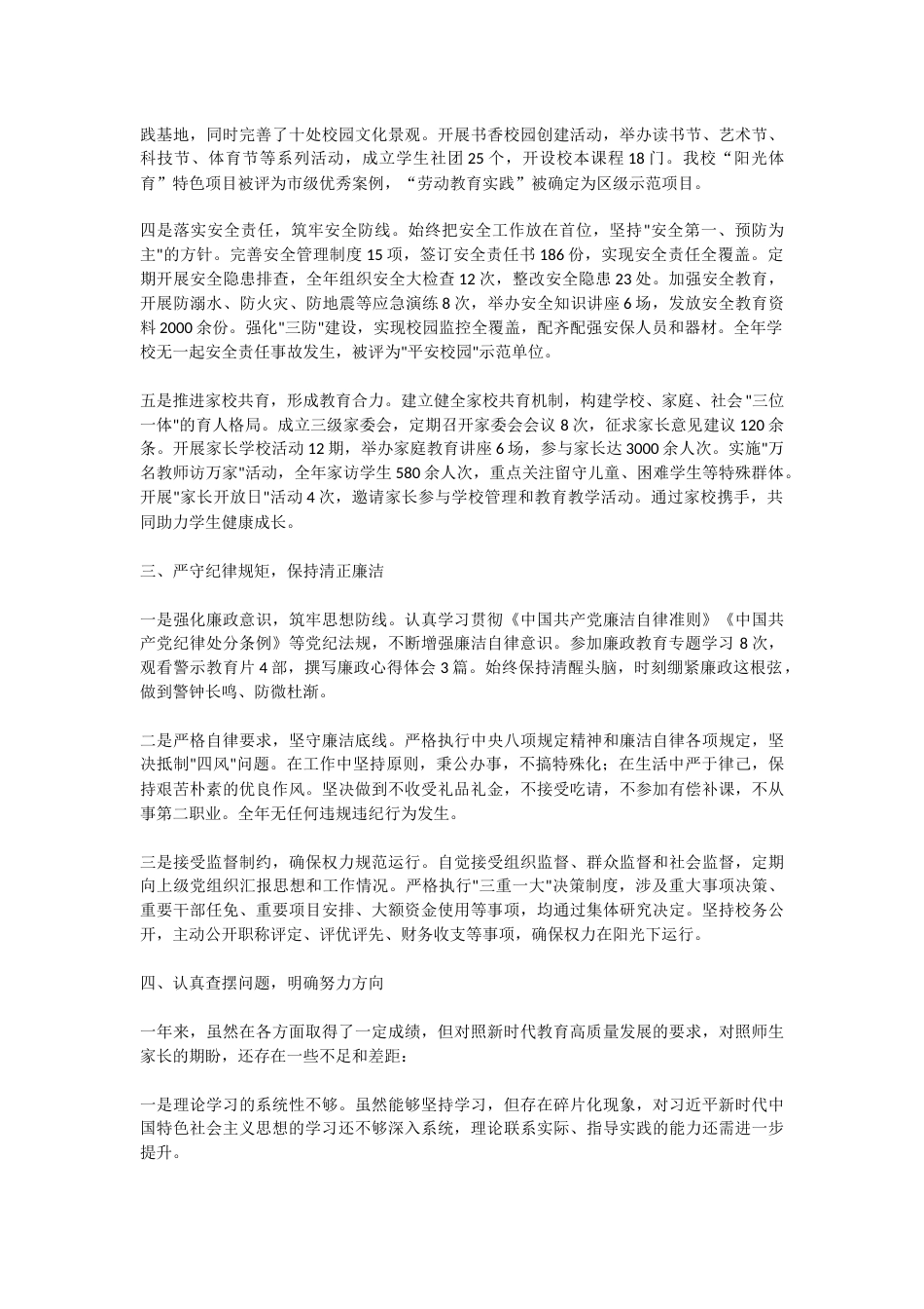 副校长2025年个人述职述廉报告:夜里常常失眠!20000字读书笔记!_第2页